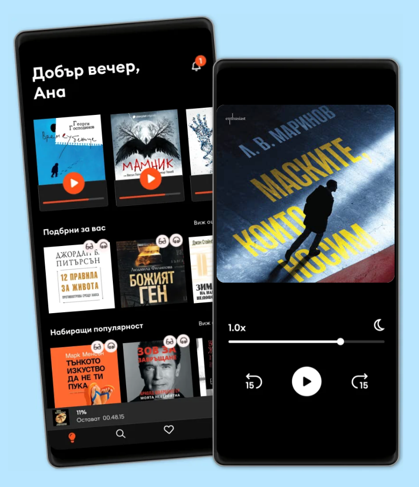 Аудиоверсията на "Маските, които носим" в Storytel